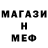 Меф кристаллы Fisho D